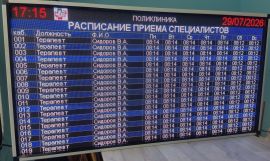 Табло расписание врачей светодиодное серии IT 13301010Р2.5RGB